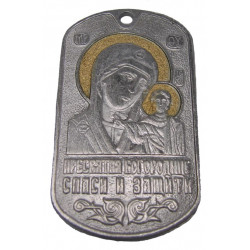 Religious metal tag "sacred virgin - save and protect"  Religious metal tag "sacred virgin - save and protect"