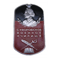 dog tag "suvorov's military school"    dog tag "suvorov's military school"