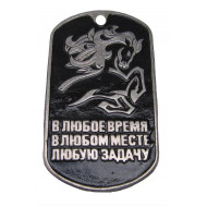 Military tag "any time, any place, any task" Military tag "any time, any place, any task"