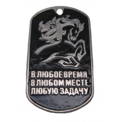 Military tag "any time, any place, any task" Military tag "any time, any place, any task"