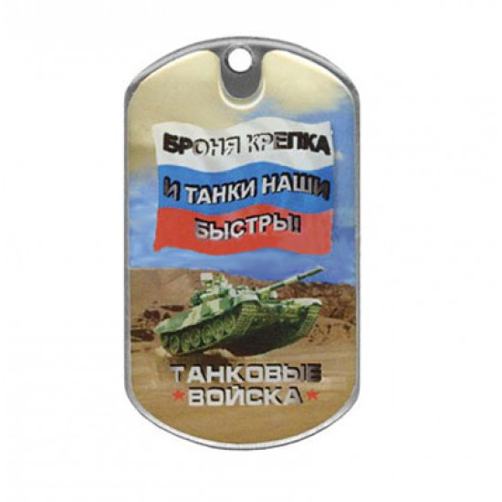   army tank forces resin coated dog tag 