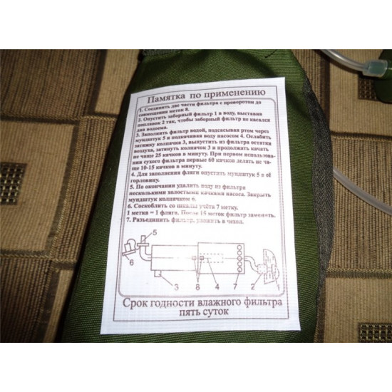 ロシア陸軍のラトニク水フィルターif 10 6e1 If 106e1